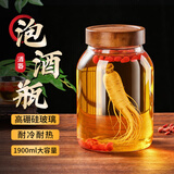 极度空间高硼硅玻璃1.9L泡酒瓶密封罐食品级泡酒专用罐酒坛储酒罐3.8斤装