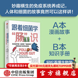 跟着细菌学 肠 识 布里奥妮 巴尔，格雷戈里 克罗切蒂等著 中信出版社图书