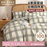 雅鹿·自由自在纯棉四件套床上用品100%全棉被套200x230cm枕套床单1.5/1.8米床4件套 格律