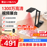 维山高拍仪 视频展台 高速扫描仪1300万试卷拍作业实物投影仪A3大幅面 教学书法网课录课VSP4X