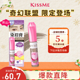 奇士美（kiss me）HEAVY ROTATION精巧染眉膏12自然灰咖×星之卡比联名款