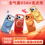 图拉斯支点壳O3Air【马年限定丨4米气囊防摔】适用苹果17promax手机壳iphone16pro磁吸支架15透明磨砂 【藤萝紫】 iPhone17ProMax