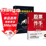 【全2册】股票作手回忆录（精装典藏版）+日本蜡烛图技术 股票大作手回忆录 股票金融投资技巧方法从零开始学炒股股市k线图新解新手入门财富自由个人投资理财操盘手法华尔街传奇