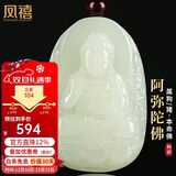 凤禧珠宝和田玉十二生肖狗猪本命佛阿弥陀佛玉石吊坠男女士款圣诞礼物