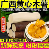 广西黄肉木薯新鲜现挖黄心面包木薯糖水店同款粉糯板栗黄金木薯 5斤
