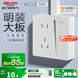 德力西（DELIXI）明装插座面板 CD158多孔86型明线插座五孔插座大功率明盒开关插座 一开单控五孔