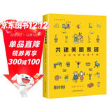共建美丽家园——社区花园实践手册