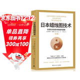 日本蜡烛图技术：古老东方投资术的现代指南 丁圣元译 揭示股市k线奥秘 史蒂夫尼森著 古老东方投资术金融投资理财 