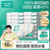 全棉时代【孙颖莎同款】洗脸巾 80抽*36包100%棉柔毛巾一次性整箱20*20CM