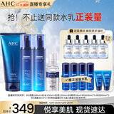 AHC B5玻尿酸护肤品套装(水+乳液+洁面+精华) 新年礼物送女友