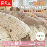 南极人抗菌木绵床上四件套 双人床上用品套件适用1.5/1.8米床床单被套200*230cm