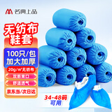 名典上品 一次性鞋套 MSC20 加厚加大款 100只/包 双筋 防尘透气 耐磨防滑 室内机房男女通用 20g/㎡无纺布材质