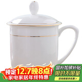 陶相惠茶杯陶瓷盖杯中号骨瓷水杯金边会议杯办公杯酒店商务喝茶开会杯子