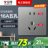 公牛（BULL）开关插座面板全屋套装G12灰色五孔一开墙壁暗装超薄墙面官方旗舰 16A五孔插座