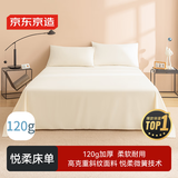 京东京造 悦柔床单单件 120g加厚耐用 A类磨毛床罩 230x250cm 科技白