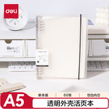 得力（deli）A5/60张活页本笔记本记事本子作业本可拆卸学生线圈本透明外壳空白内芯HA560