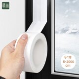 晴画防水防油美缝贴窗户防风密封贴白色无痕胶带封边条挡风条 5cm*20m