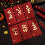 新新精艺新年红包12个装春节马年红包2026过年利是封奖金开工红包袋