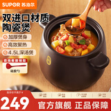 苏泊尔（SUPOR）砂锅陶瓷煲新陶养生煲深汤煲炖锅家用煲汤熬药焖烧棕燃气明火专用 深汤煲TB45A1- 4.5L