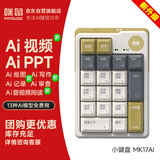 咪鼠科技MK17AI键盘 小17 支持AI视频绘图会议记录写作PPT 机械数字智能键盘 无线三模蓝牙  