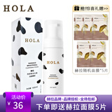 赫拉（HOLA）牛奶亮妍焕采光感洁面慕斯净澈毛孔洗面奶泡沫洁面 洁面慕斯150ml