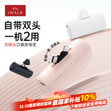 爱沃可（iWALK）【3C认证】可切换头胶囊充电宝5000毫安迷你便携口袋移动电源15W快充适用苹果17/16/华为小米  粉