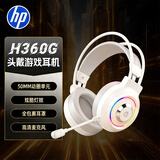 惠普（HP）H360G电竞游戏耳机 头戴式笔记本电脑耳机耳麦炫酷灯光通用耳机 【7.1声效】锋芒白