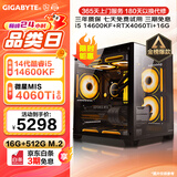 技嘉 酷睿i5 13400F台式组装电脑主机RTX4060Ti/5060Ti游戏高端电竞独显直播设计渲染整机 配置五：i5 14600KF丨RTX4060Ti