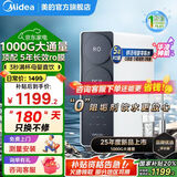 美的出品WAHIN净水器家用RO反渗透厨下式净水器直饮机饮水机华凌0阻垢剂大通量净饮机 美的1000G净水器