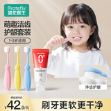 Protefix恐龙医生儿童万毛软毛训练牙刷1-2-3岁婴儿牙刷3支+牙膏*1