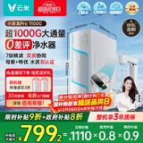 云米（VIOMI）净水器家用小京龙Pro1100G纯水ro反渗透超1000G厨下式母婴直饮自来水过滤器净水机净饮机 国家补贴