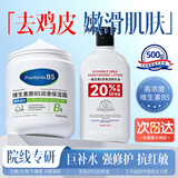 BEAUTY NOTES维生素原B5保湿面霜+维E20%尿素乳液身体乳补水保湿防干裂