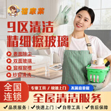 禧家莱保洁上门服务深度清洁 京东家政新房开荒保洁 收纳整理擦玻璃日常保洁 精细打扫厨房卫生 窗帘地毯清洗钟点工 专业擦玻璃2小时（单人）
