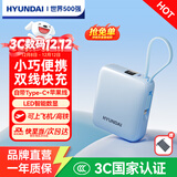 HYUNDAI现代小方砖自带线充电宝小巧便携10000毫安3c认证可带上飞机迷你超大容量超级快充移动电源国标2万 蓝色【超mini自带双线丨22.5W快充】