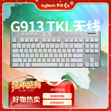 罗技（G）G913TKL 无线蓝牙有线三模机械键盘 疾速触发矮轴  87键紧凑设计 无数字键盘 T轴（类茶轴）皓月白