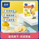 蓝谛香水柠檬干+柚子干218g/袋酸甜蜜饯果干果脯办公室零食小吃