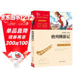 格列佛游记 中小学课外阅读 无障碍阅读 九年级下册推荐课外阅读 有习题万物复书九年级