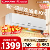 康佳（KONKA）空调1.5匹 超省电 新一级能效变频冷暖 壁挂式卧室 空调挂机 KFR-32GW/N5B10 国家补贴以旧换新