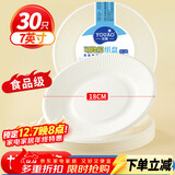 优奥 一次性餐盘7英寸*30只食品级甘蔗浆餐碗盘子纸盘碗餐具家用商用