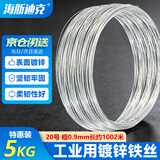 海斯迪克工业用镀锌铁丝 防锈电镀铁丝 工地建筑捆绑细铁丝线 20号【5kg】粗0.9mm长约1002米 HK-358