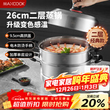 美厨（MAXCOOK）不锈钢蒸锅26cm二层蒸锅汤锅高拱盖感温单底燃气电磁炉通用MCZ972