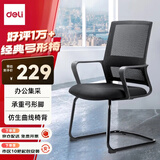 得力（deli）87091 电脑椅写字人体工学书房座椅子家用办公椅转椅职员会议椅