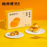 鲍师傅莲蓉蛋黄酥300g糕点早餐休闲零食小吃零食端午节礼盒送礼源头直发