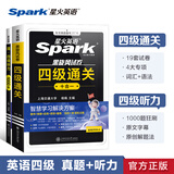 星火英语四级真题试卷备考2026年6月四级英语真题通关cet4级英语真题大学英语四级考试真题四级词汇书英语听力翻译四级英语备考资料英语四六级考试必备资料 【听力强化】四级通关+听力1000题