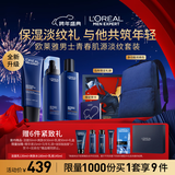 欧莱雅男士青春肌源洗面奶水乳三件套装抗皱紧致护肤品新年礼盒送男朋友