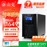 山克SC2K ups不间断电源在线式2000VA/1600W服务器电脑停电应急备用ups电源 【塔式标机 内置电池】