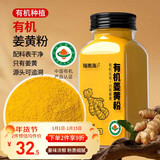 福东海 有机姜黄粉85克 纯生姜粉无添加云南小黄姜粉冲饮烘焙调味料