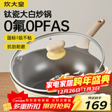 炊大皇钛盾炒锅 麦饭石色不粘锅多功能少油烟炒菜锅平底锅32cm