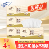 清风抽纸面巾纸卫生纸餐巾纸4层加厚原木纯品抽纸家用 4层 320张*4包