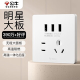 公牛（BULL）开关插座 G12系列 五孔带3位USB插座奶油风86型G12E536S 暮雪白